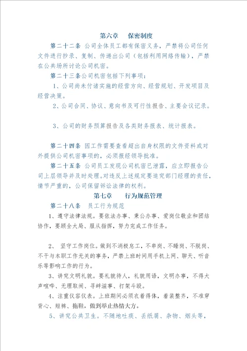 行政综合管理制度