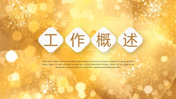 金色星光璀璨公司产品介绍宣传通用PPT动态模板