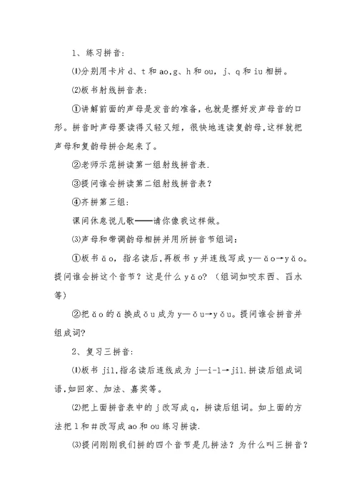 汉语拼音anenin