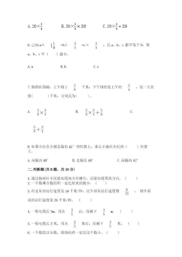 人教版六年级上册数学期中测试卷及参考答案（模拟题）.docx