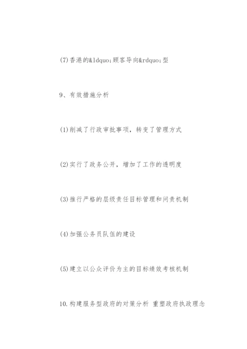 行政管理毕业论文开题报告.docx