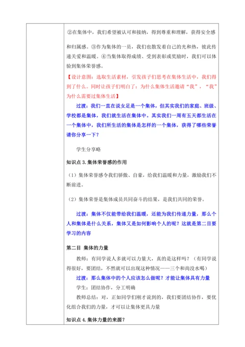 【核心素养目标】6.1集体生活邀请我（教案）【2023春统编版七下道法精品备课】