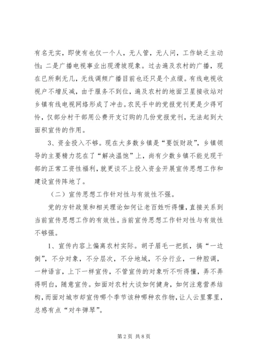 关于乡镇宣传思想工作的思考.docx