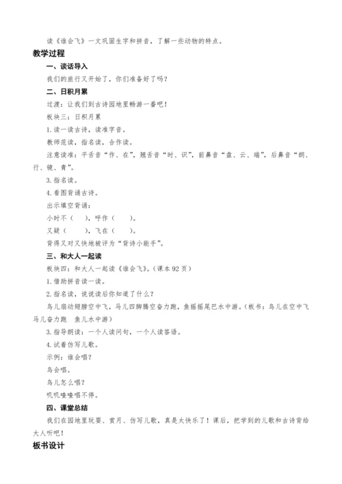 统编版语文一上语文园地六教案设计（两课时）