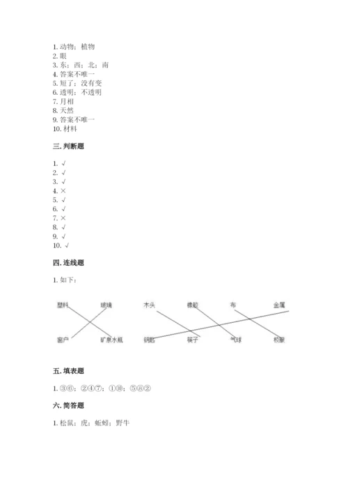 教科版二年级上册科学期末考试试卷（精练）.docx