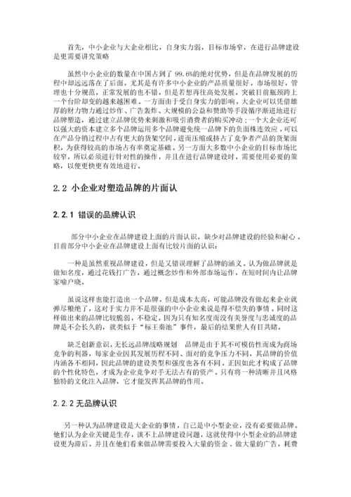 电子商务对我国中小企业的影响.docx