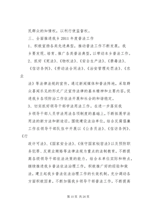乡镇年度普法依法治理工作计划报告.docx