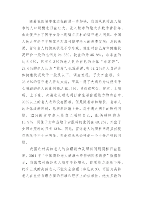 老年人生活自理能力调研报告分享.docx