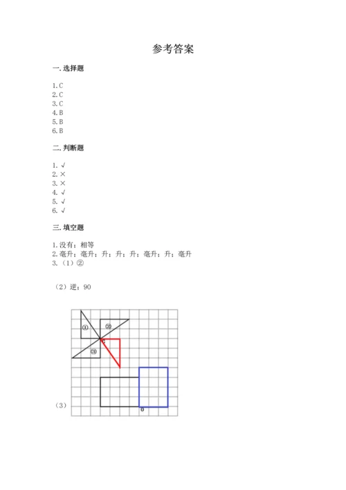人教版数学五年级下册期末测试卷及参考答案（新）.docx