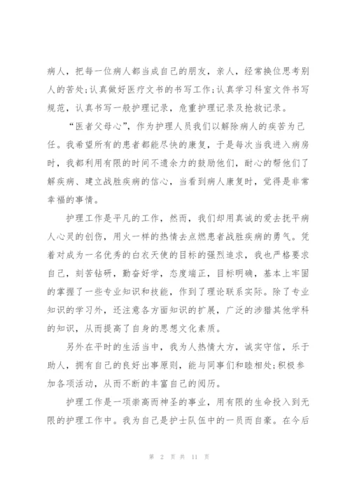 护士个人年终总结600字四篇.docx