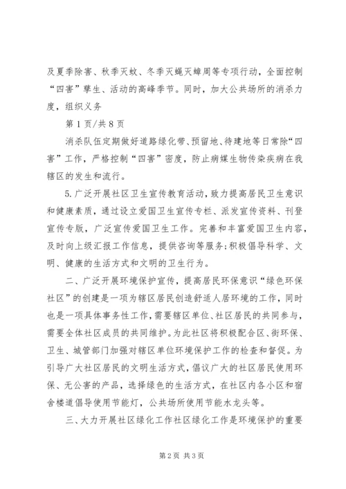 社区卫生的工作计划精选(4篇).docx