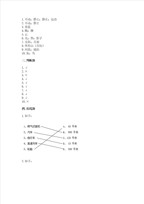 新教科版科学三年级下册期末测试卷精品