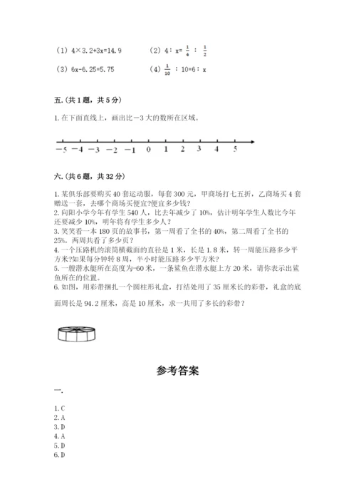 实用小学数学青岛版六年级下册期末测试卷附参考答案（完整版）.docx