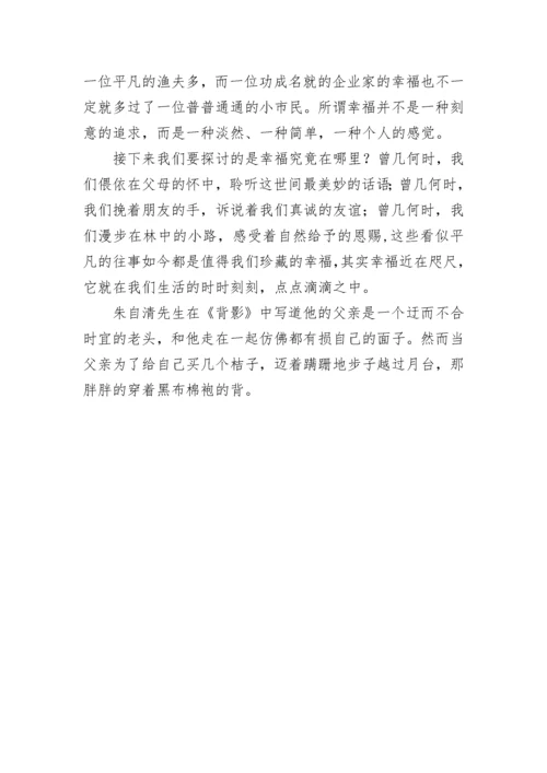 爱是幸福的源泉演讲稿5篇.docx
