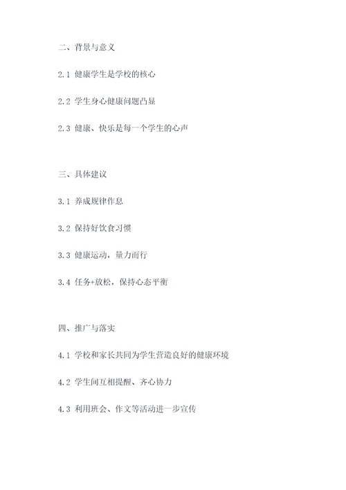 学写倡议的提纲