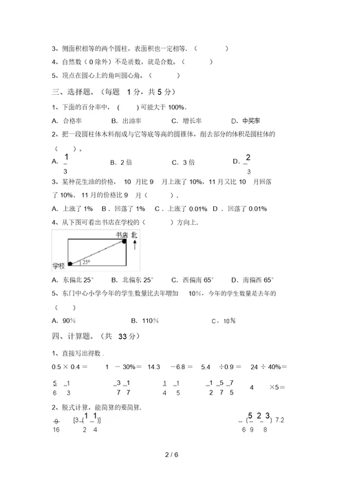 最新北师大版六年级数学上册期末试卷【加答案】