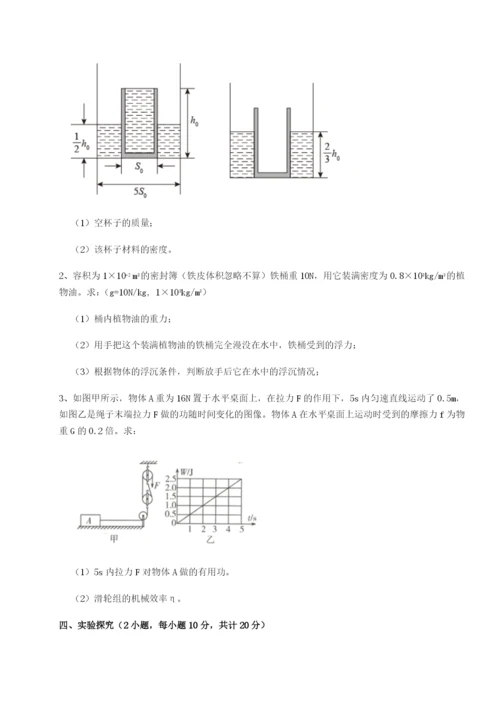 强化训练江西南昌市第五中学实验学校物理八年级下册期末考试章节训练试题（含答案解析版）.docx