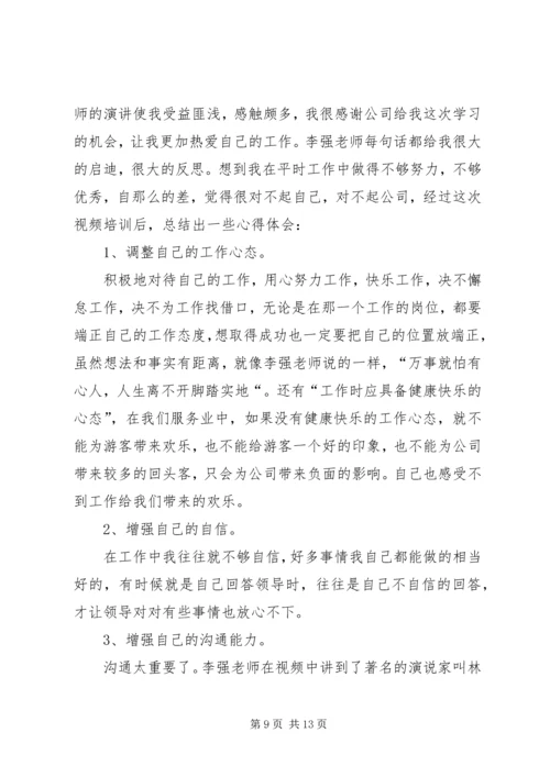 学习培训心得体会 (3).docx