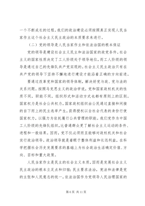 以民为本思想政治观研究.docx