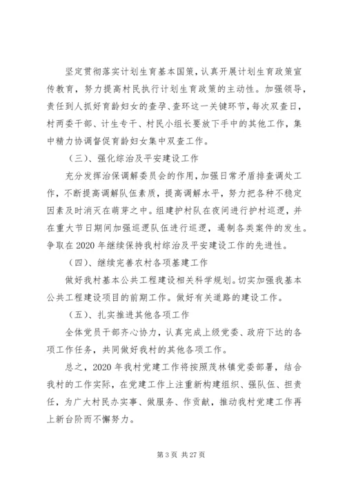 村支部书记XX年工作计划 (2).docx