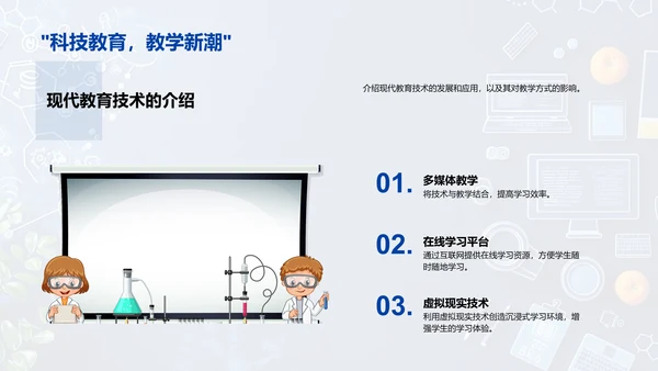 教育技术教学应用PPT模板