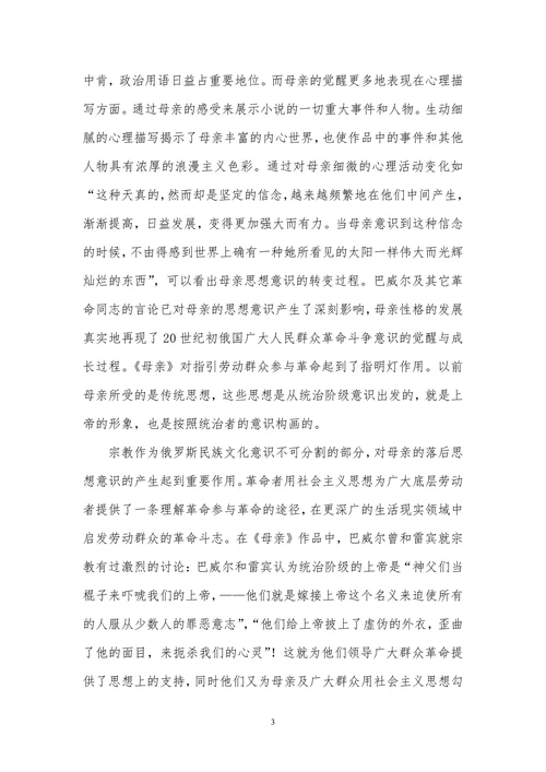 论《母亲》
