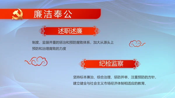 大气党风廉政反腐教育工作总结PPT
