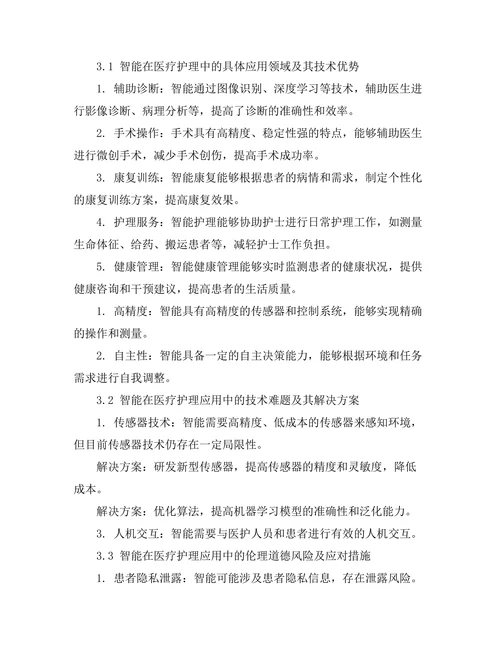 智能机器人在医疗护理中的创新应用