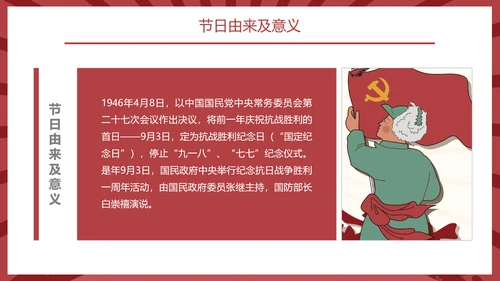 热烈祝贺抗战胜利74周年PPT