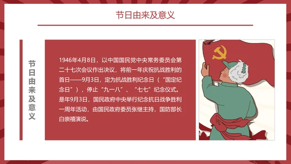 热烈祝贺抗战胜利74周年PPT