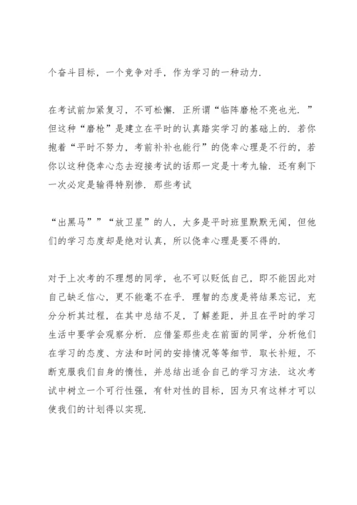 初中期中考试总结家长发言稿4篇通用.docx