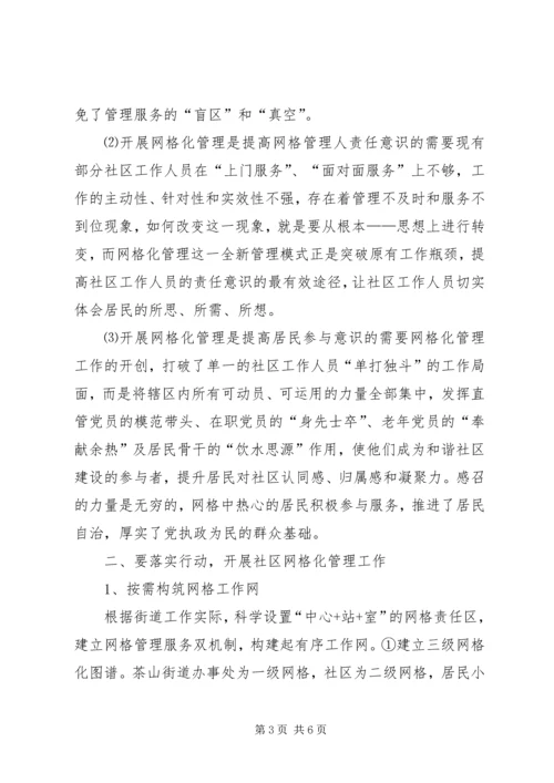 创新基层社会管理推进社会和谐稳定准备发表 (2).docx