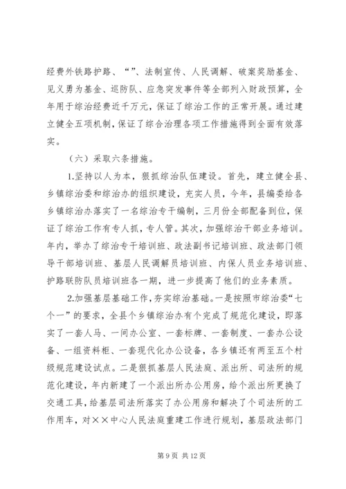 县社会治安综合治理工作情况汇报.docx
