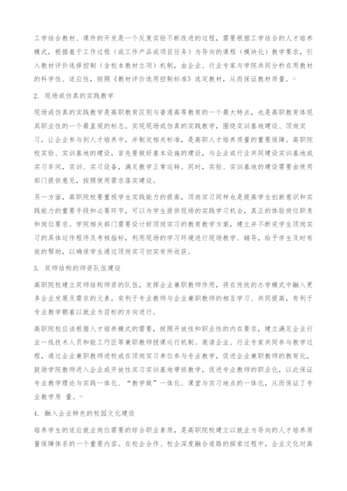 以就业为导向的高职人才培养质量保障体系构建探析.docx