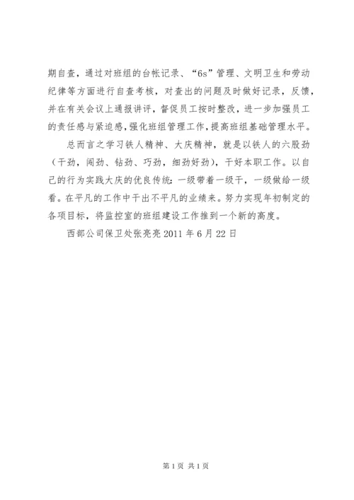 弘扬大庆精神铁人精神工作总结 (3).docx