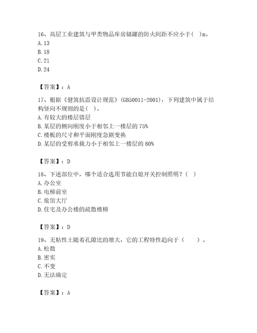 2023年二级注册建筑师之建筑结构与设备题库带答案实用