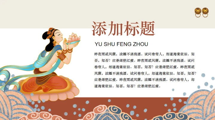 古风敦煌中国风通用PPT模板