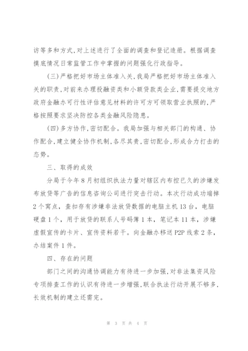 整治非法集资及P2P工作总结.docx