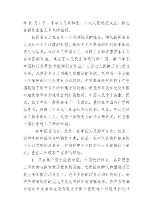 大一近代史论文2000字.docx