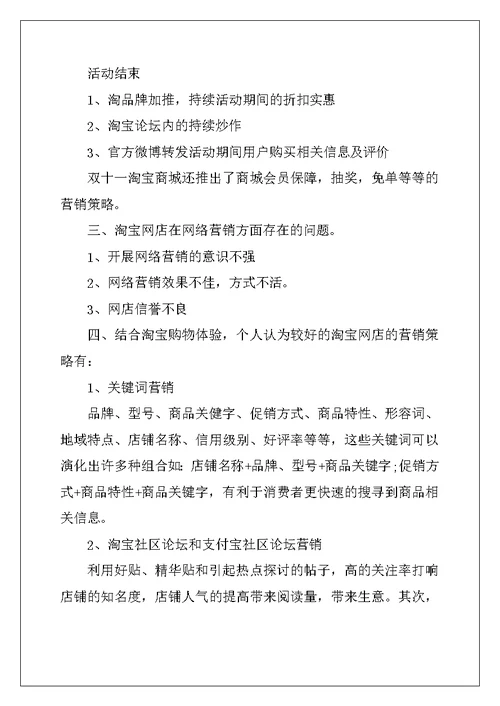 2022年双十一活动电商营销工作总结