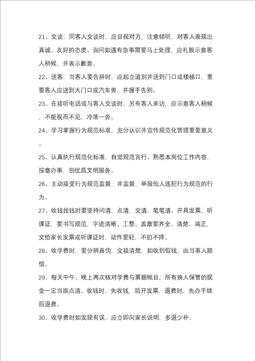 培训学校机构前台工作规程