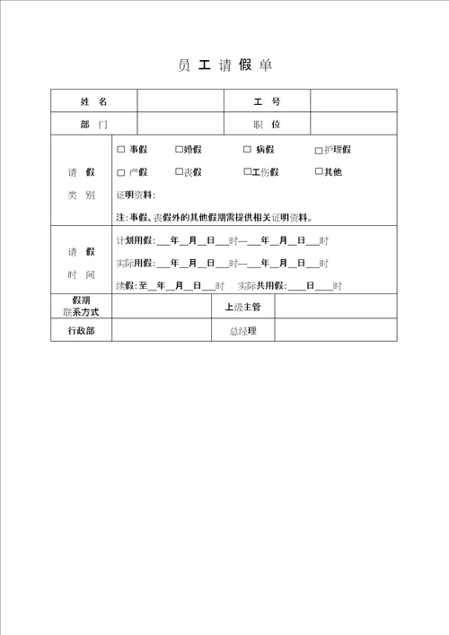 员工考勤休假