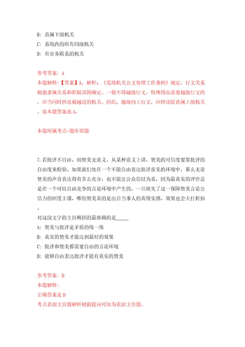 内蒙古国土空间规划院事业单位公开招聘9名工作人员模拟卷（第8次）