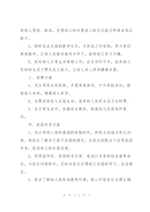 幼儿园周计划模版.docx