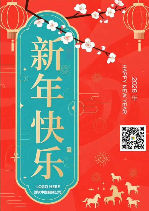 2026年新年快乐海报3