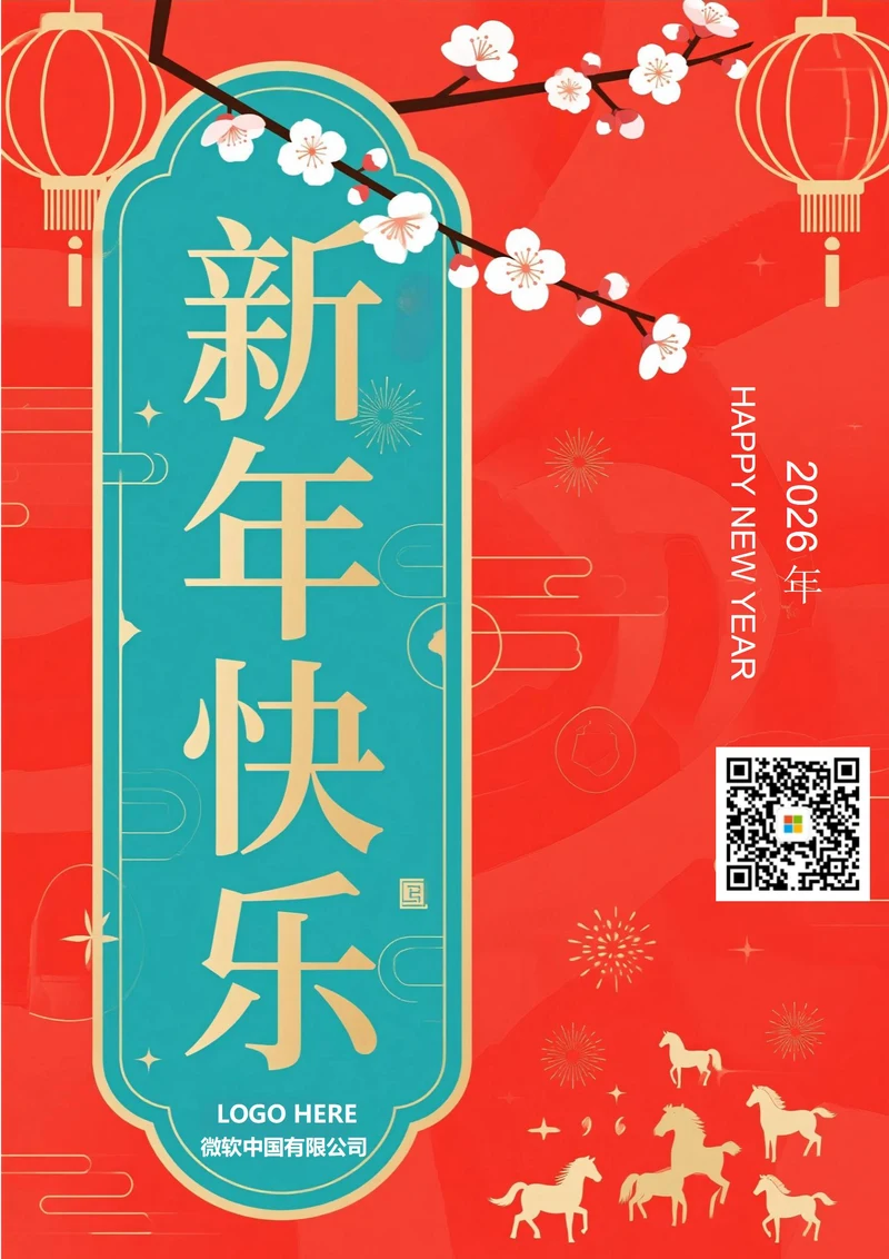 2026年新年快乐海报3