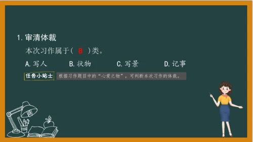 统编版语文五年级上册 第一单元习作： 我的心爱之物课件