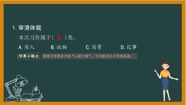 统编版语文五年级上册 第一单元习作： 我的心爱之物课件