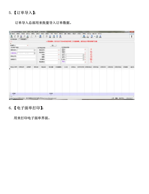 电子面单操作作业流程.docx