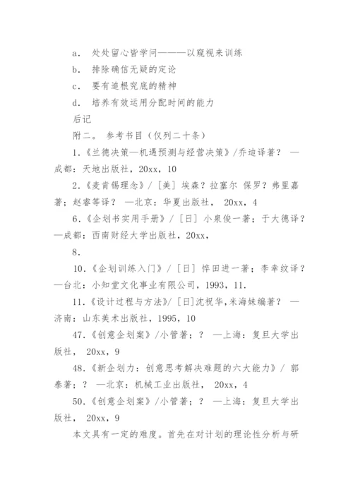 硕士学位论文开题报告最新精选.docx